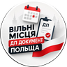 SlotRelocate — вільні місця ДП Документ